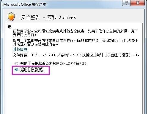 excel2007宏被禁用的处理操作教程截图