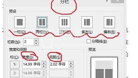 word2013设置文字分栏的操作教程截图