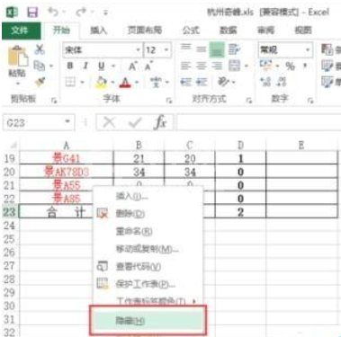 excel2013隐藏sheet的操作方法截图