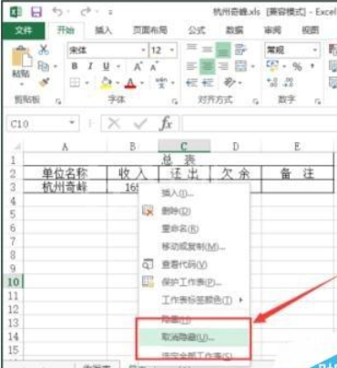 excel2013隐藏sheet的操作方法截图