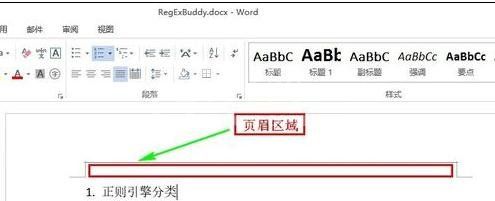 Word 2010去除页面上部的横线的操作方法截图