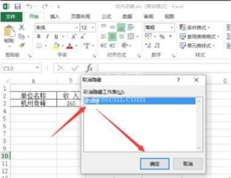 excel2013隐藏sheet的操作方法截图