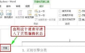 Word 2010去除页面上部的横线的操作方法截图