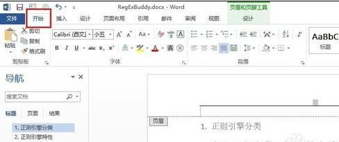 Word 2010去除页面上部的横线的操作方法截图