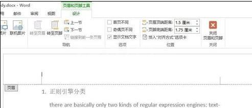 Word 2010去除页面上部的横线的操作方法截图