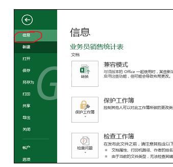 excel2013工作簿添加摘要信息的操作步骤截图