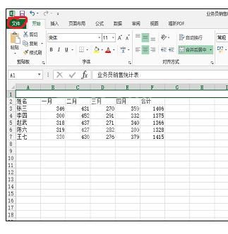 excel2013工作簿添加摘要信息的操作步骤截图