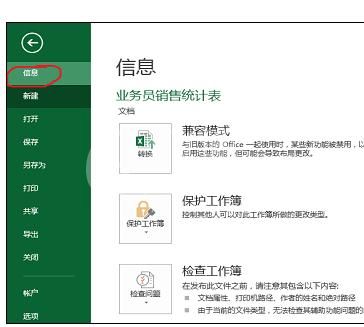 excel2013工作簿添加摘要信息的操作步骤截图