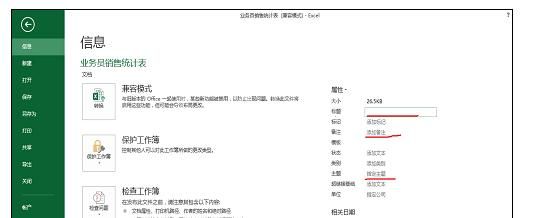 excel2013工作簿添加摘要信息的操作步骤截图