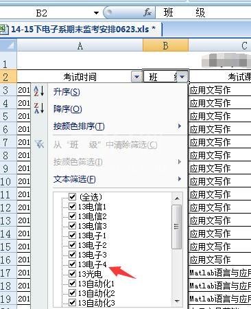 excel2007筛选信息的操作方法截图