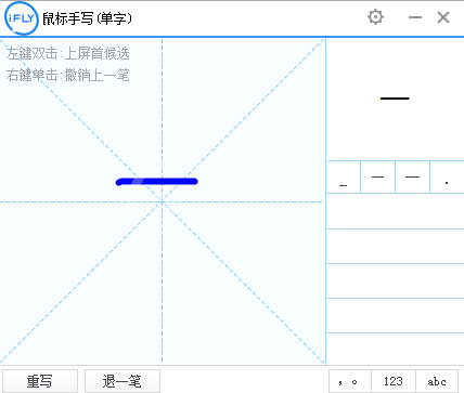 讯飞输入法设置手写输入的基本教程截图