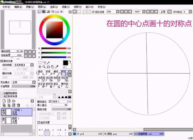 sai绘图软件制作圆和星星图形的操作方法截图