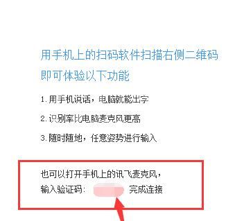 讯飞输入法使用手机语音输入的操作方法截图