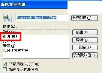 excel2013打不开xlsx的处理操作教程截图