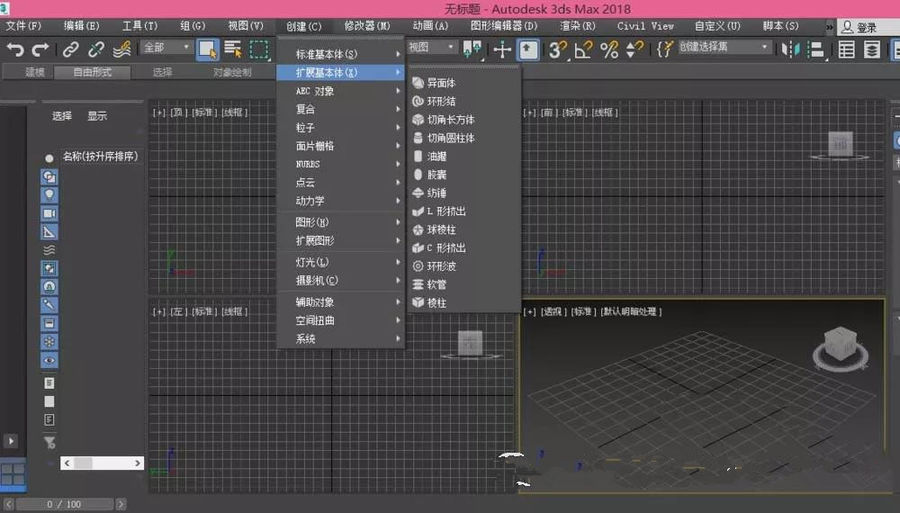 3dmax2018创建异面体的详细操作方法截图