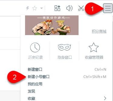 百度浏览器新建小号窗口的操作教程截图