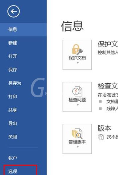 word2013添加背景音乐的操作教程截图