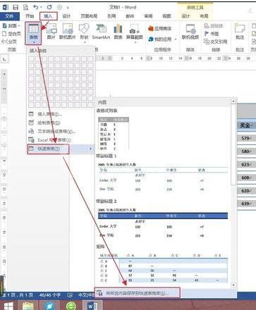 word2010自定义表格样式的操作教程截图