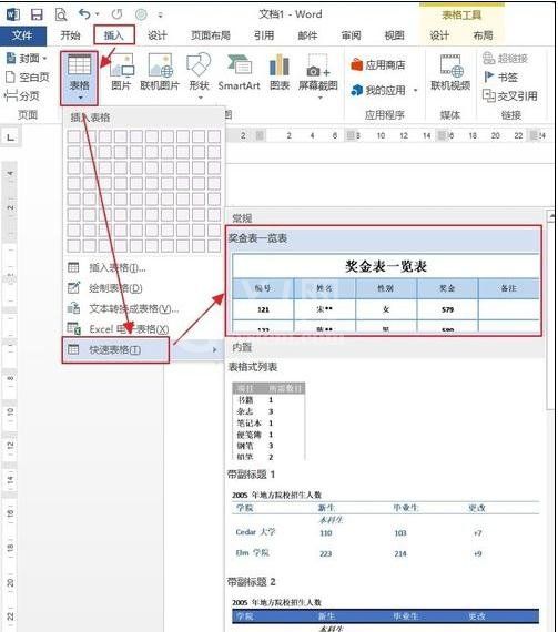 word2010自定义表格样式的操作教程截图