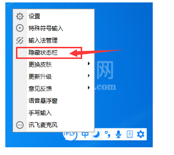 讯飞输入法隐藏/恢复状态栏的操作方法截图