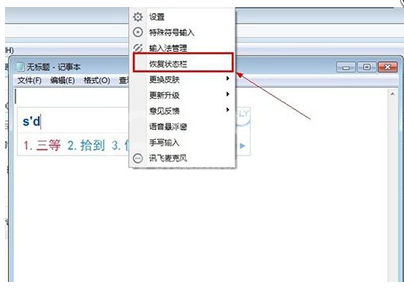 讯飞输入法隐藏/恢复状态栏的操作方法截图