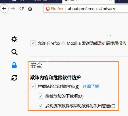火狐浏览器开启钓鱼保护的操作方法截图