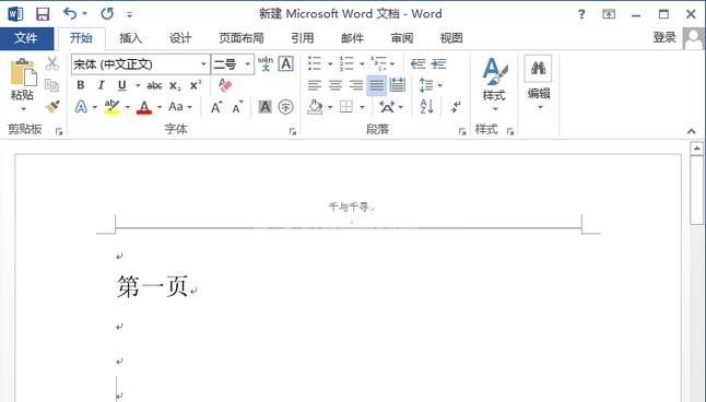 word2010设置页眉横线的操作教程截图