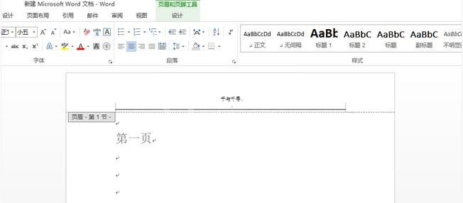 word2010设置页眉横线的操作教程截图