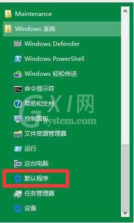 win10系统更换自带播放器的操作步骤截图