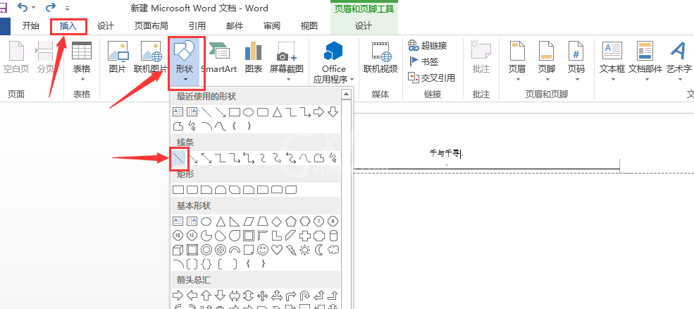 word2010设置页眉横线的操作教程截图