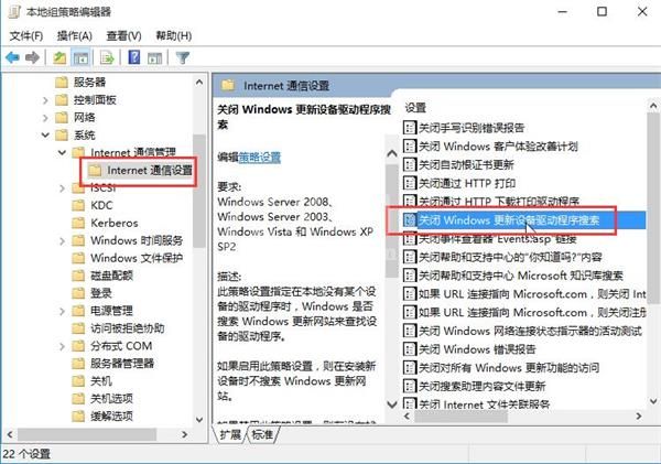 win10禁用驱动自动更新设置教程截图