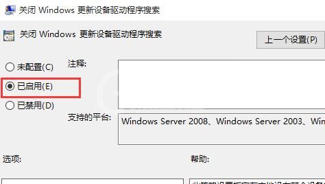 win10禁用驱动自动更新设置教程截图