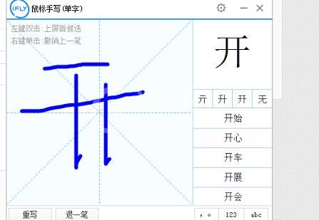 讯飞输入法调出手写功能的操作教程截图