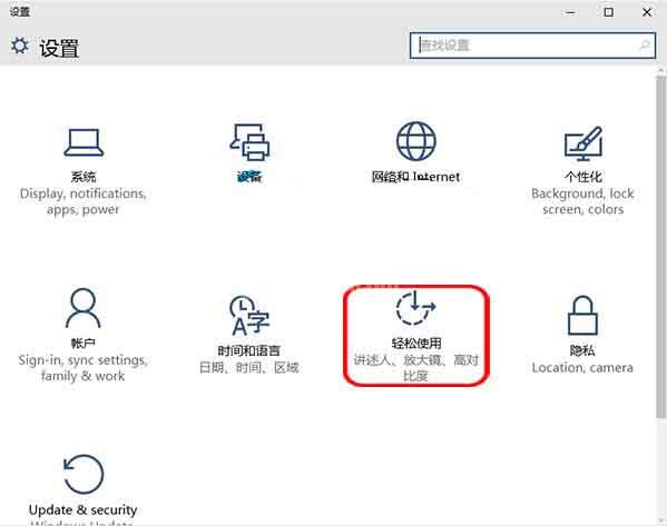 win10系统禁用粘滞键的操作过程截图