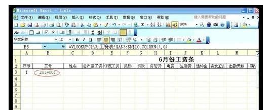 excel2007使用VLOOKUP函数制作工资条的操作方法截图