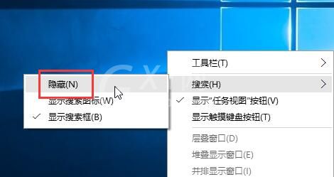 win10隐藏搜索框的操作步骤截图