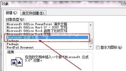 word2010编辑公式的操作教程截图