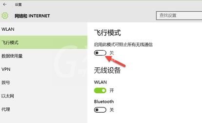 win10开启飞行模式的操作方法截图