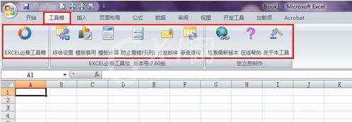 excel2007文件合并的操作教程截图