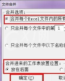 excel2007文件合并的操作教程截图