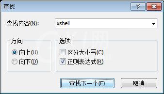 Xshell查找字符串的操作过程截图