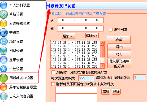 飞秋(FeiQ)软件入门使用说明截图