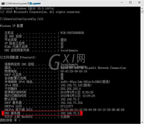 win10系统查看dns服务器地址的方法截图