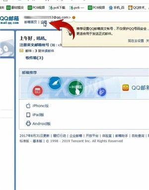 QQ邮箱查看邮箱号码的操作方法截图