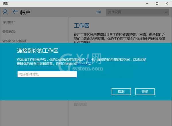 win10系统连接到工作区的操作过程截图