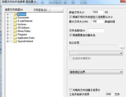 WinHex文件类型恢复方法步骤截图