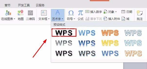 wps文字旋转180度的操作步骤截图