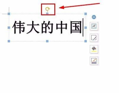 wps文字旋转180度的操作步骤截图