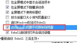 Xshell最小化到系统托盘的操作步骤截图