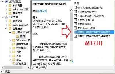 win10系统设置消息免打扰时间的操作教程截图